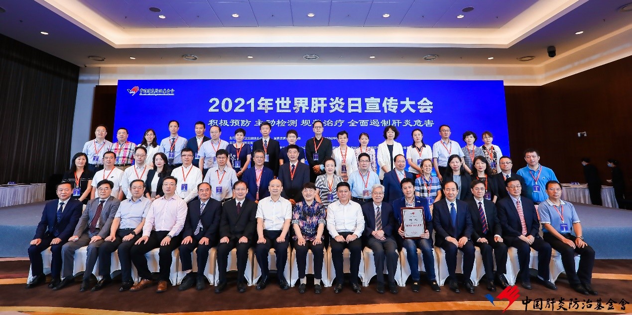 共創(chuàng)沒有肝炎的未來，福瑞股份榮獲2021年度世界肝炎日“消除肝炎公益獎”