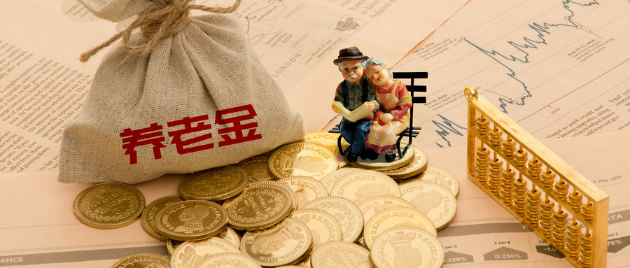 今年養(yǎng)老金標準提高5%，具體怎么調(diào)？
