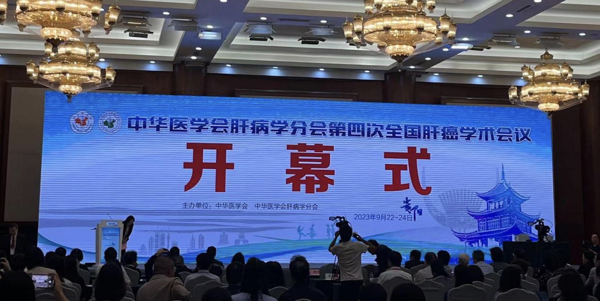 中華醫(yī)學(xué)會肝病學(xué)分會第四次全國肝癌學(xué)術(shù)會議在貴陽盛大召開， 福瑞股份引領(lǐng)肝癌二級預(yù)防新篇章