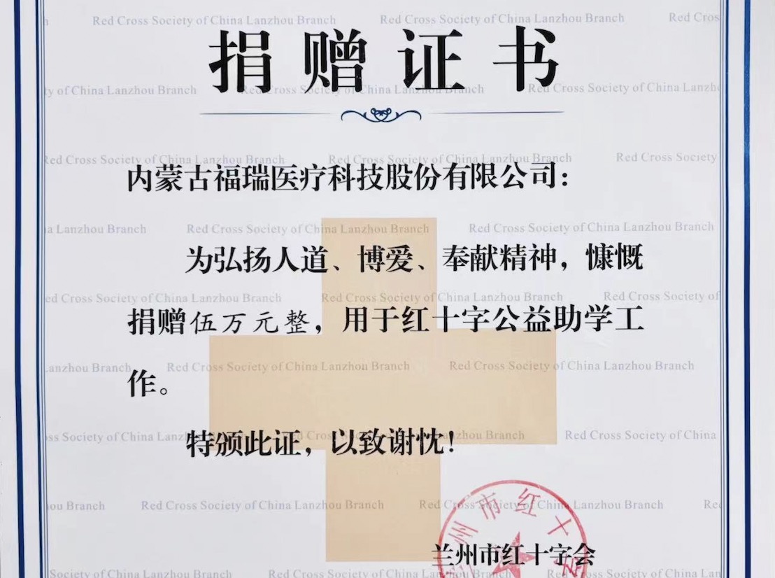 福瑞股份公益助學(xué)，助力學(xué)子夢想起航