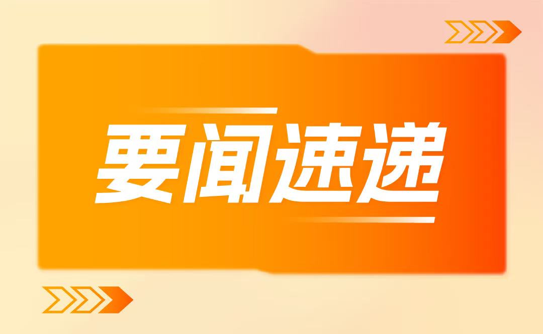 國家衛(wèi)生健康委、國家中醫(yī)藥局聯(lián)合出臺《關于支持福建建設海峽兩岸融合發(fā)展示范區(qū)十五項衛(wèi)生健康措施》