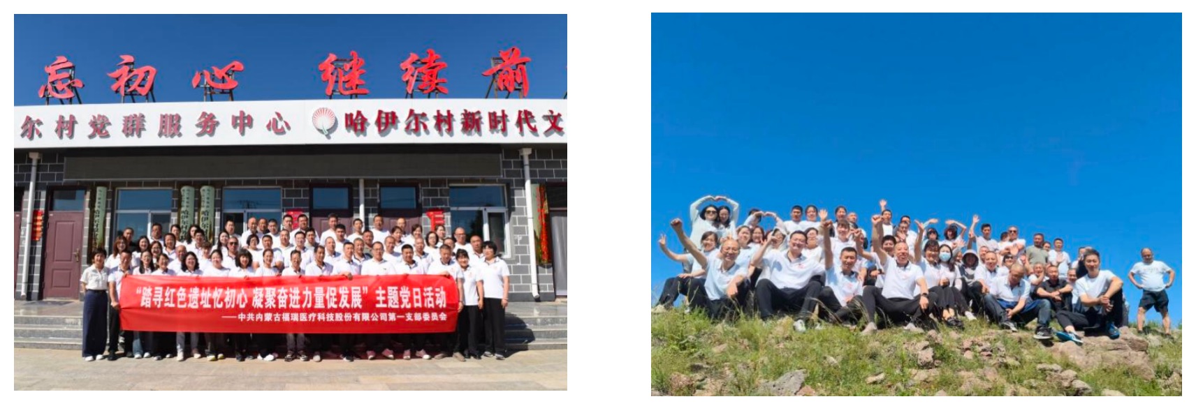 筑牢思想根基 凝聚奮進(jìn)力量 全力沖刺年度目標(biāo)——第一黨支部開展"紅色教育+團(tuán)隊(duì)拓展"主題黨日活動
